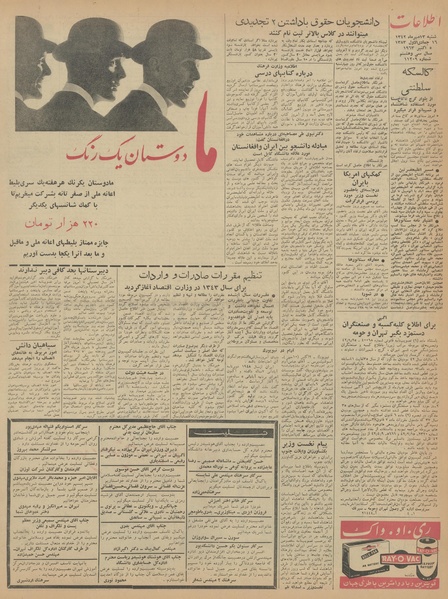 پرونده:Ettelaat13420713.pdf