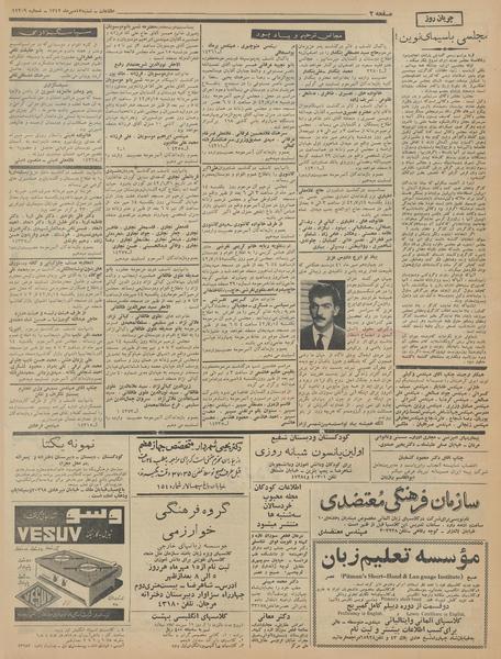 پرونده:Ettelaat13420713.pdf