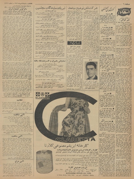 پرونده:Ettelaat13420713.pdf