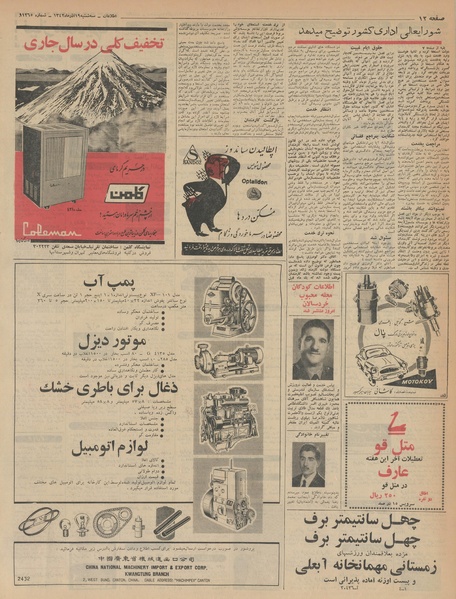 پرونده:Ettelaat13420919.pdf