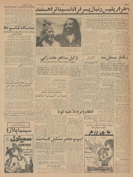 پرونده:Ettelaat13420919.pdf