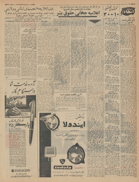 پرونده:Ettelaat13420919.pdf