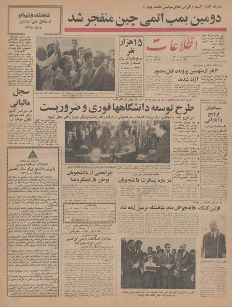 پرونده:Ettelaat13440225.pdf