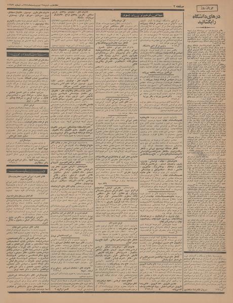 پرونده:Ettelaat13440225.pdf