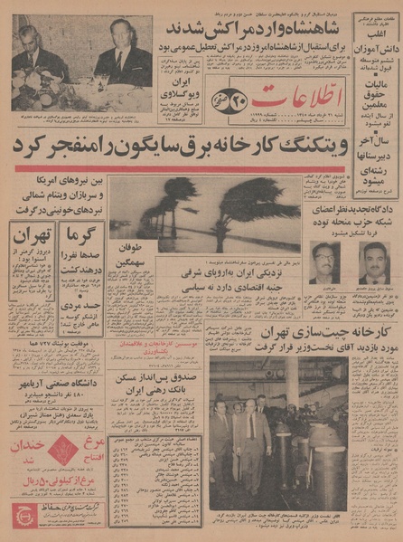 پرونده:Ettelaat13450321.pdf