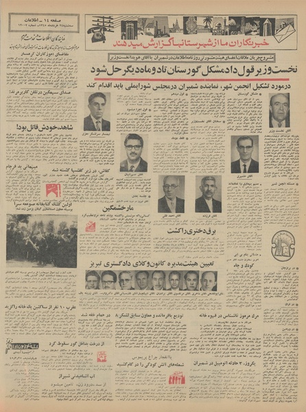 پرونده:Ettelaat13450324.pdf