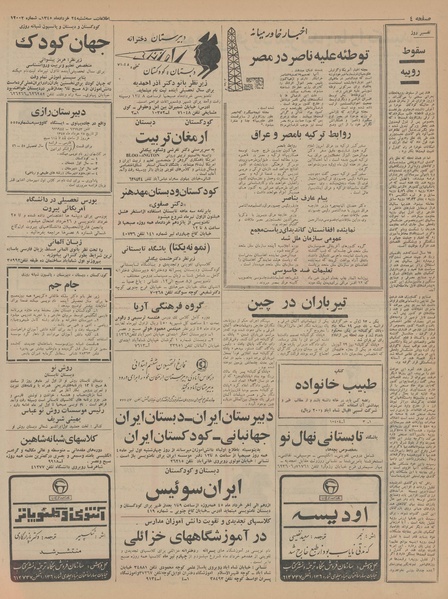 پرونده:Ettelaat13450324.pdf