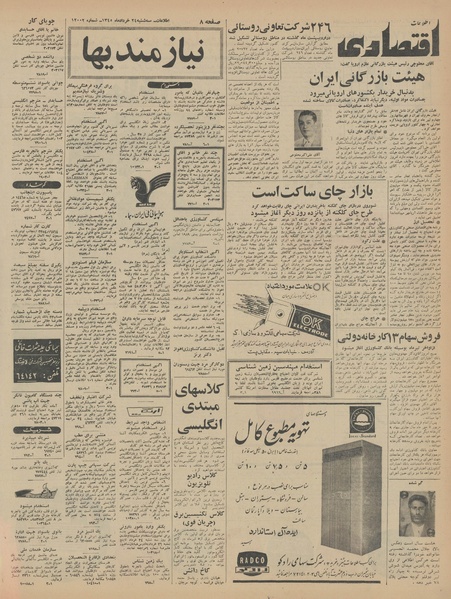 پرونده:Ettelaat13450324.pdf