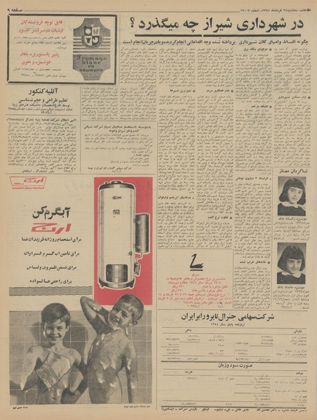 پرونده:Ettelaat13450324.pdf