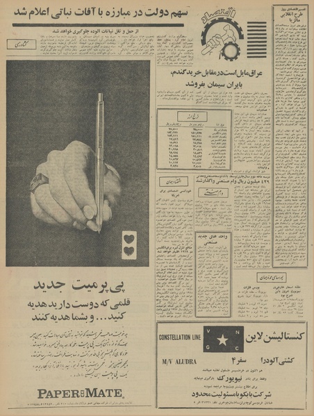 پرونده:Ettelaat13460916.pdf