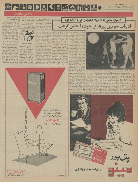 پرونده:Ettelaat13460916.pdf