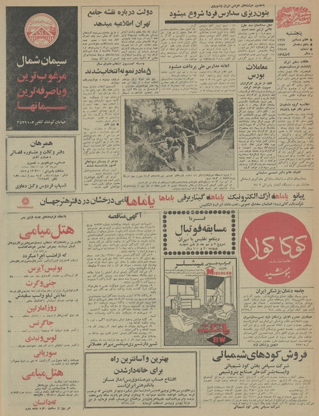 پرونده:Ettelaat13460916.pdf