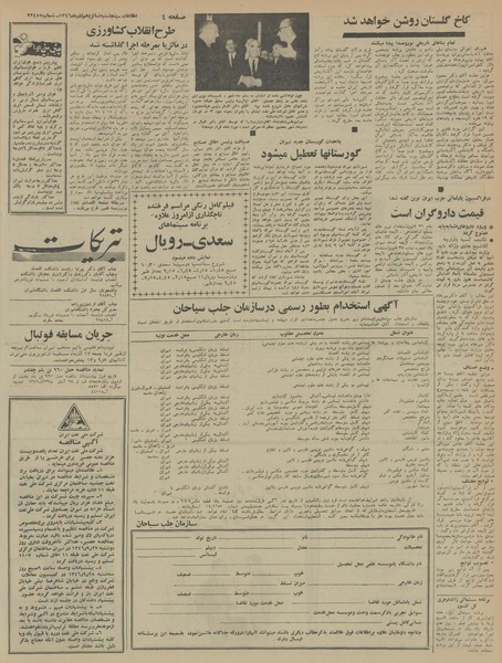 پرونده:Ettelaat13460916.pdf