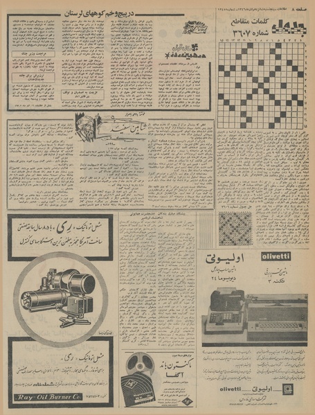 پرونده:Ettelaat13460916.pdf