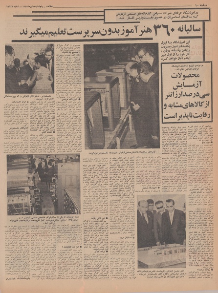 پرونده:Ettelaat13470413.pdf