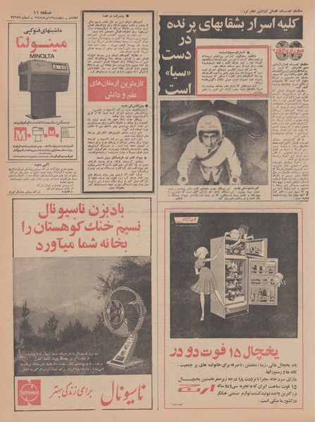 پرونده:Ettelaat13470413.pdf