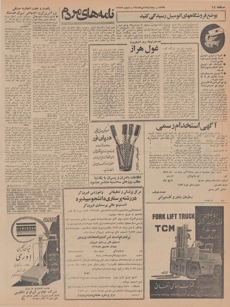 پرونده:Ettelaat13470413.pdf