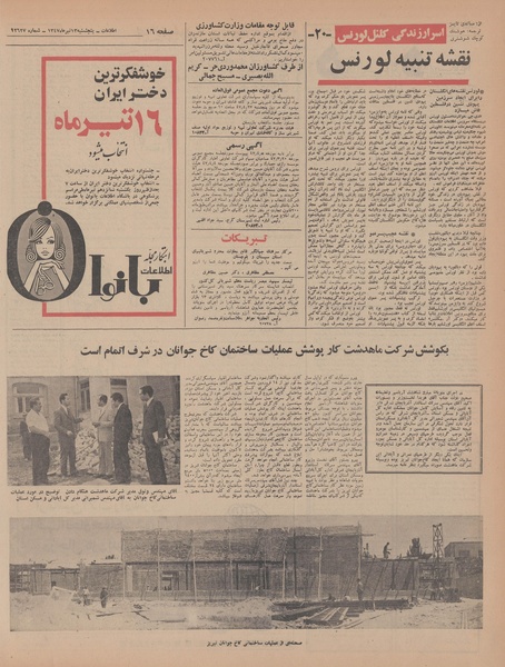 پرونده:Ettelaat13470413.pdf