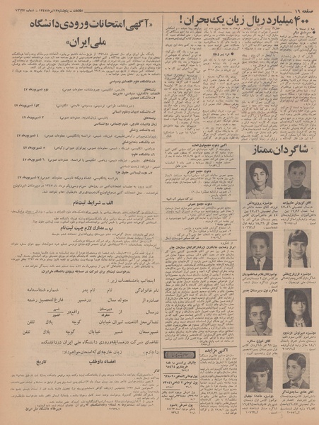 پرونده:Ettelaat13470413.pdf