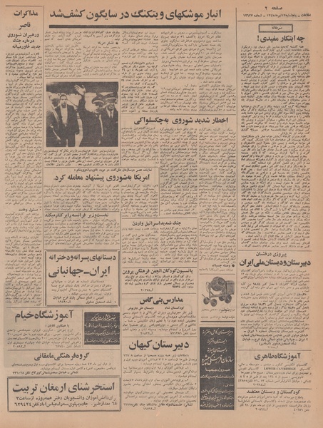 پرونده:Ettelaat13470413.pdf