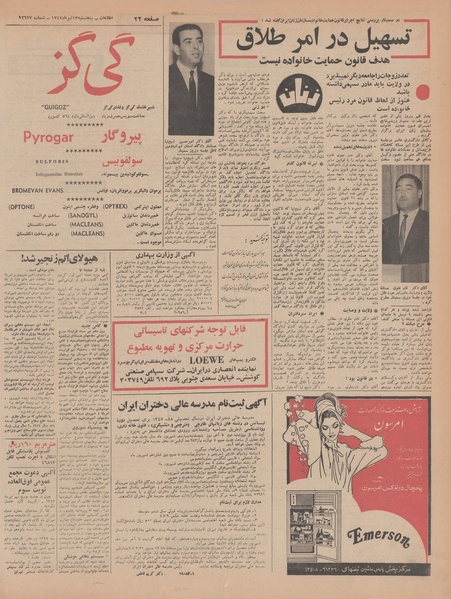 پرونده:Ettelaat13470413.pdf