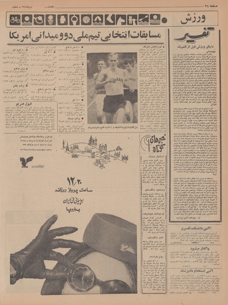 پرونده:Ettelaat13470413.pdf