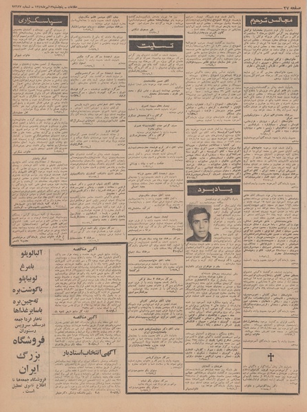 پرونده:Ettelaat13470413.pdf