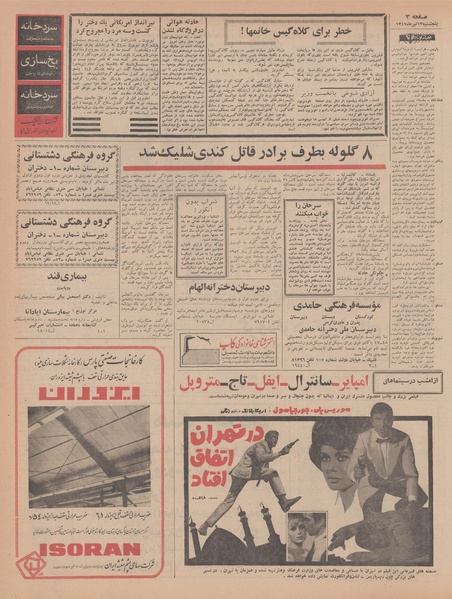 پرونده:Ettelaat13470413.pdf