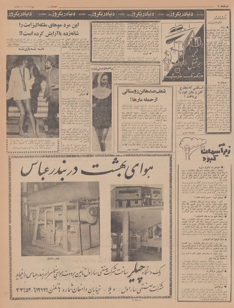 پرونده:Ettelaat13470413.pdf