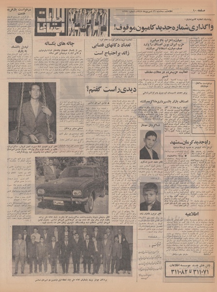 پرونده:Ettelaat13470626.pdf