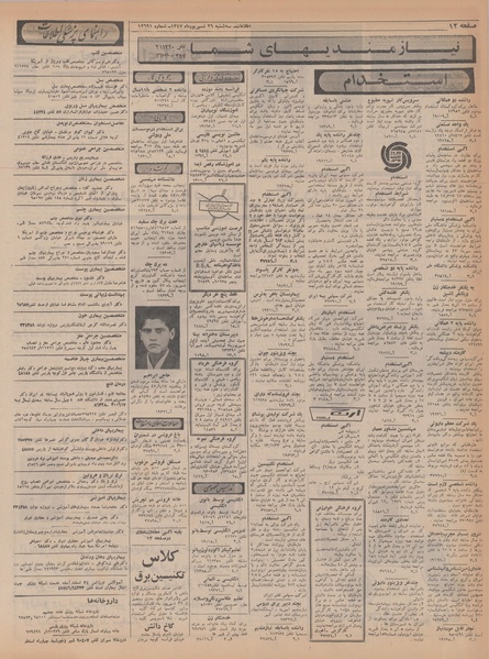 پرونده:Ettelaat13470626.pdf