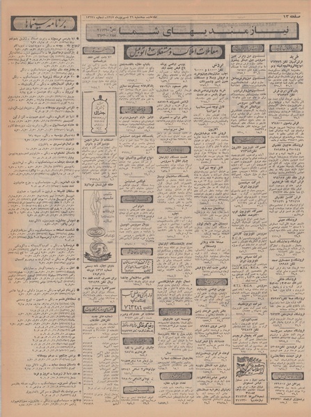 پرونده:Ettelaat13470626.pdf