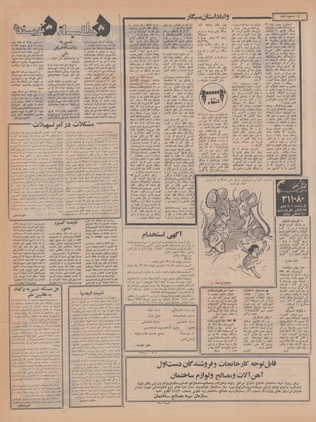 پرونده:Ettelaat13470626.pdf