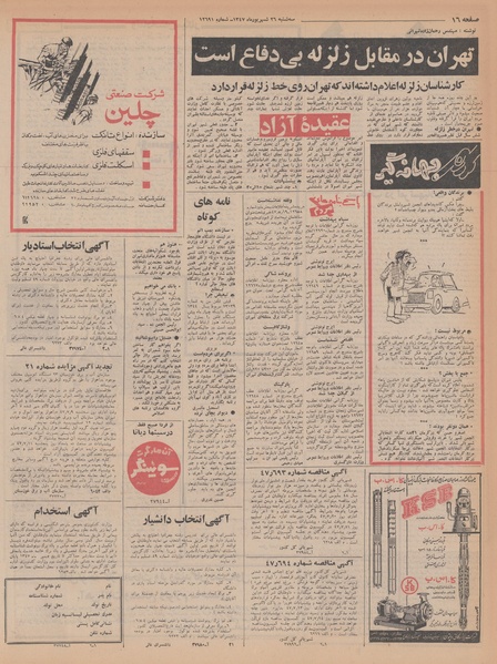 پرونده:Ettelaat13470626.pdf