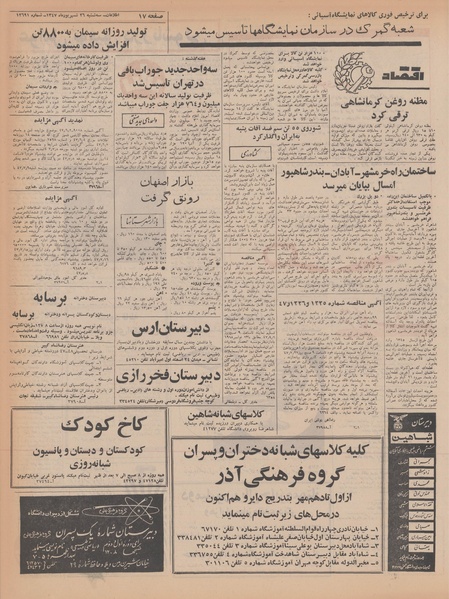 پرونده:Ettelaat13470626.pdf