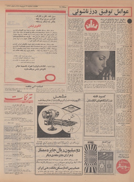 پرونده:Ettelaat13470626.pdf