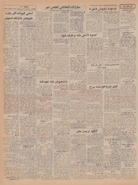 پرونده:Ettelaat13470626.pdf