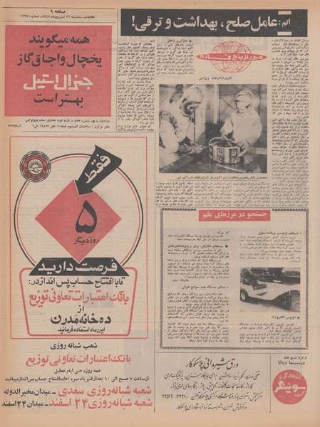 پرونده:Ettelaat13470626.pdf