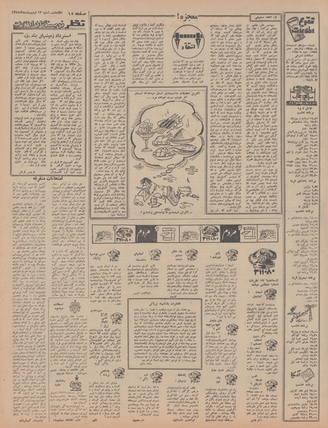 پرونده:Ettelaat13480213.pdf