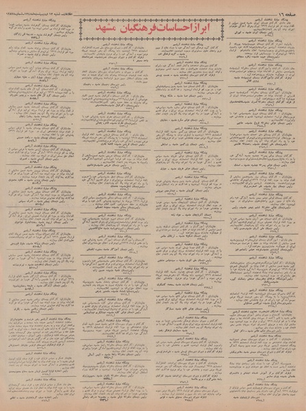 پرونده:Ettelaat13480213.pdf