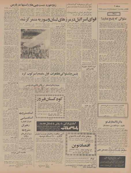 پرونده:Ettelaat13480213.pdf