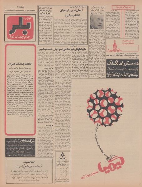 پرونده:Ettelaat13480213.pdf