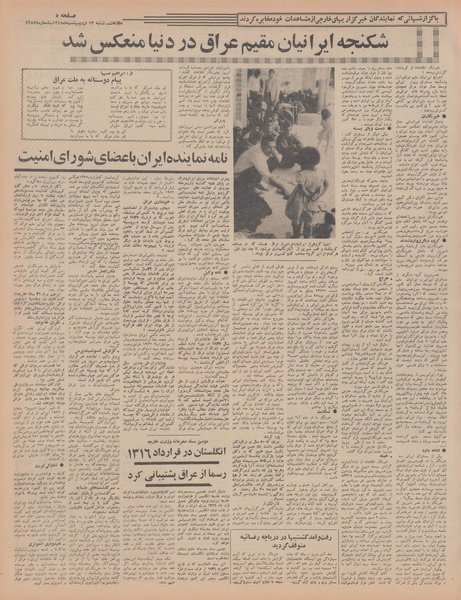 پرونده:Ettelaat13480213.pdf