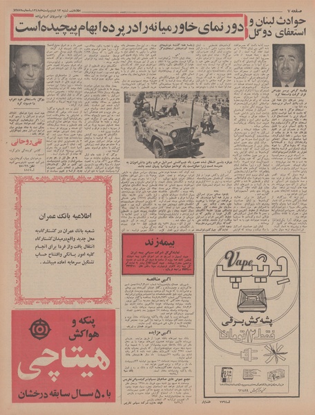 پرونده:Ettelaat13480213.pdf