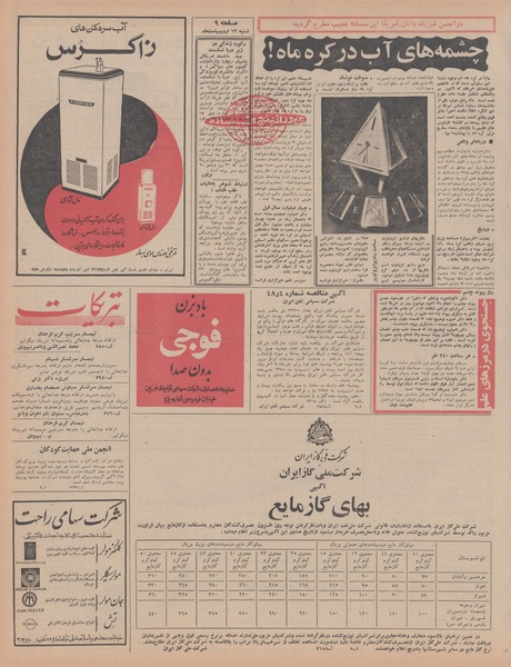 پرونده:Ettelaat13480213.pdf