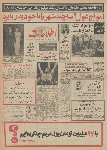 پرونده:Ettelaat13490824.pdf