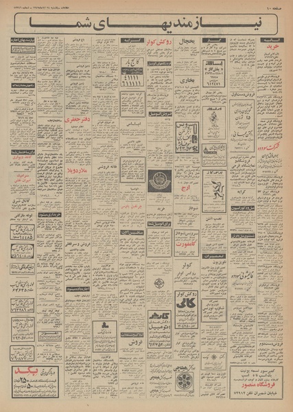 پرونده:Ettelaat13490824.pdf