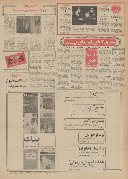 پرونده:Ettelaat13490824.pdf