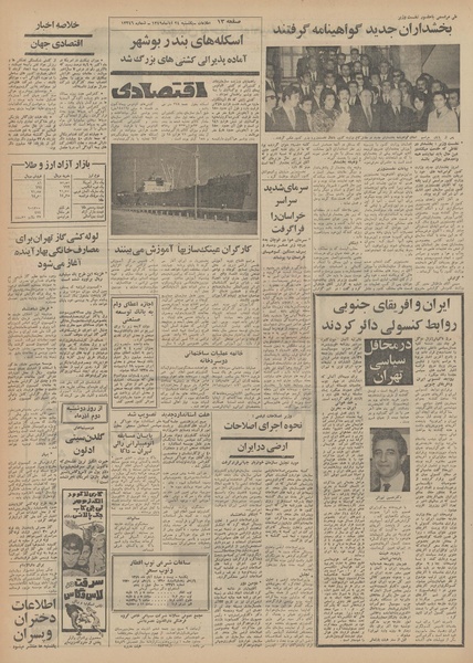 پرونده:Ettelaat13490824.pdf