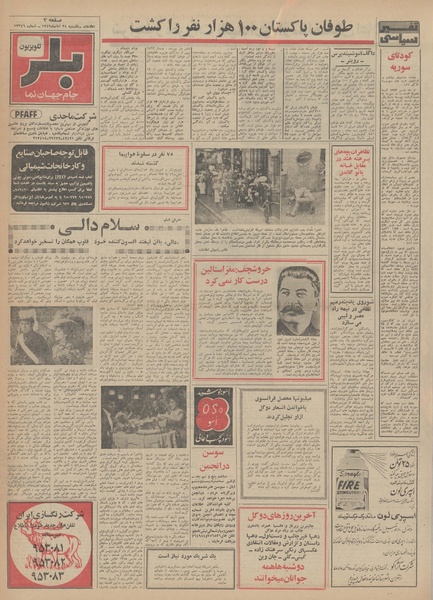 پرونده:Ettelaat13490824.pdf